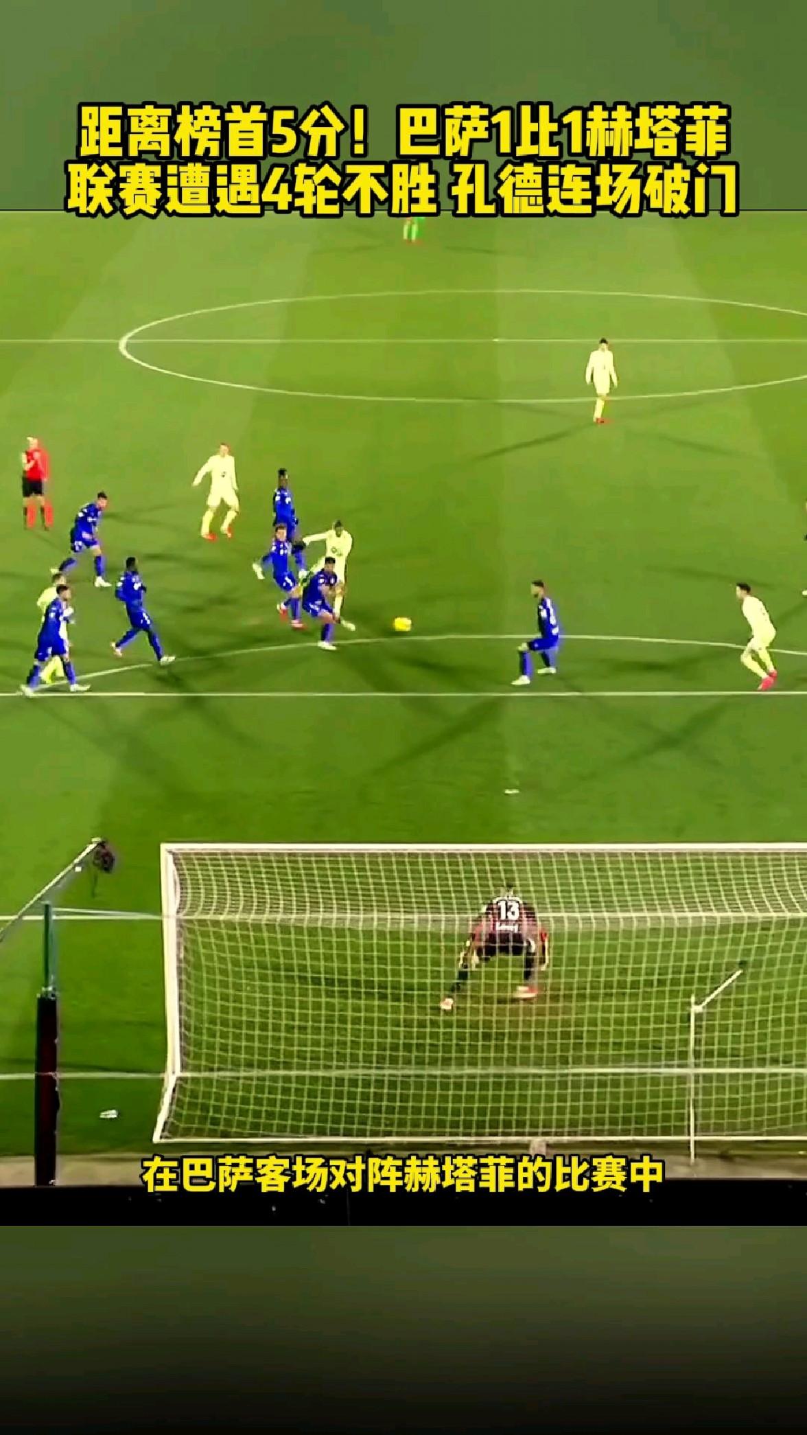 半岛体育官网首页-关于赫塔菲主场不敌对手，郁闷遭遇失败的信息