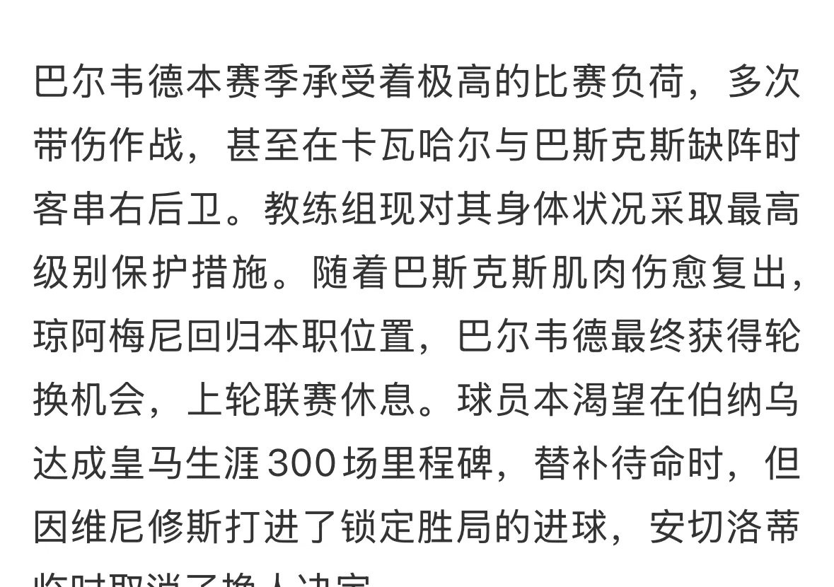 半岛体育官网安全-巴尔韦德赛后称金扑点被盖过